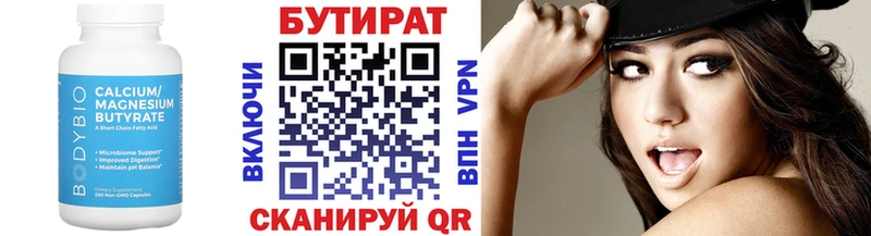 Бутират 1.4BDO Донской